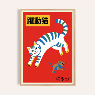 Leaping striped cat poster with Japanese text and small mouse illustration