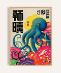 Colorful Octopus Art Print with Red and Blue hues for living room wall art