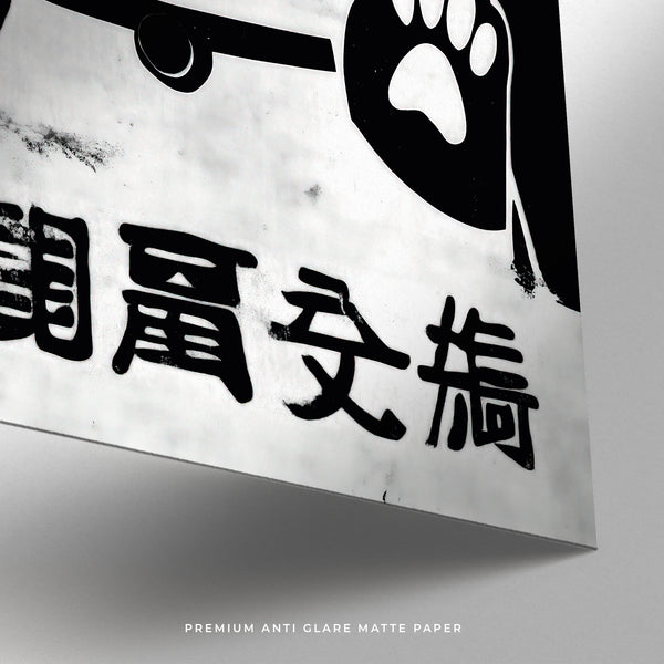 High-quality waving Maneki Neko art print on matte paper