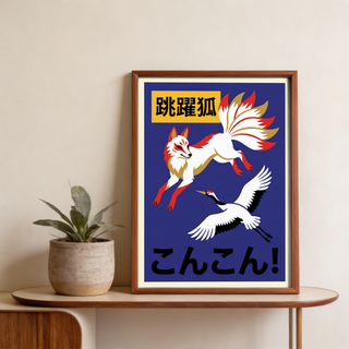 Japanese-style poster print with fox mid-jump and crane in flight on a flat-color background