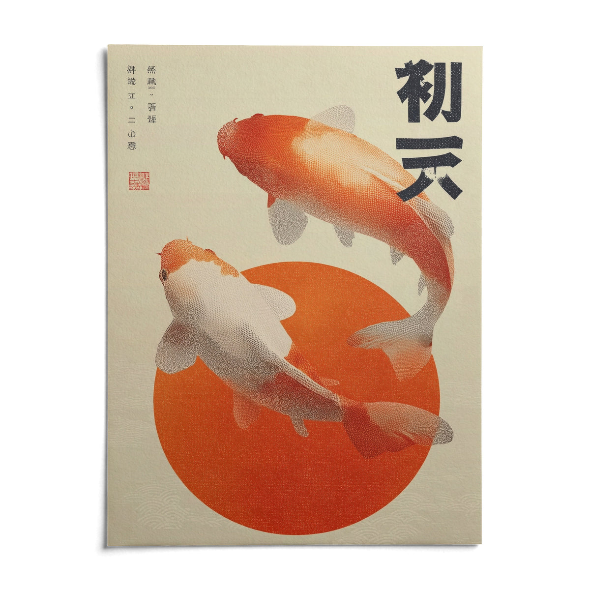 Koi Fish Wall Art, shown as an unframed paper print on a plain white background